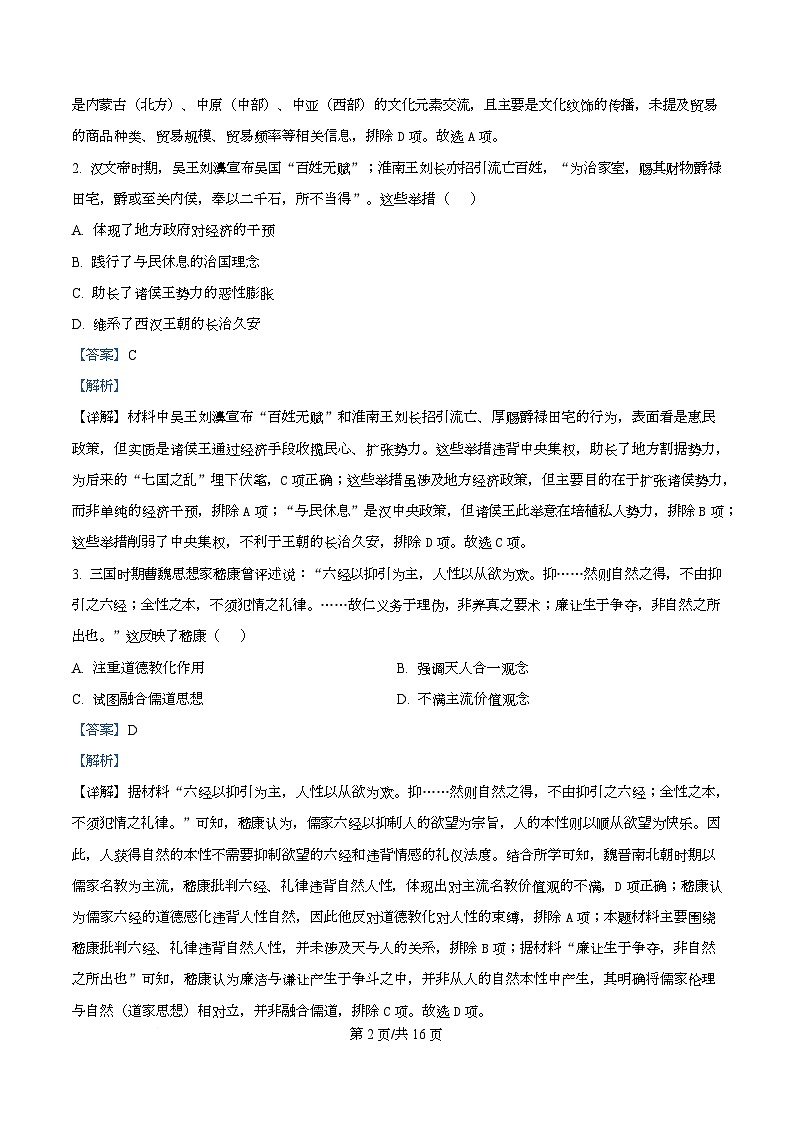 湖南省名校联考2026届高三上学期1月月考历史试题 Word版含解析第2页