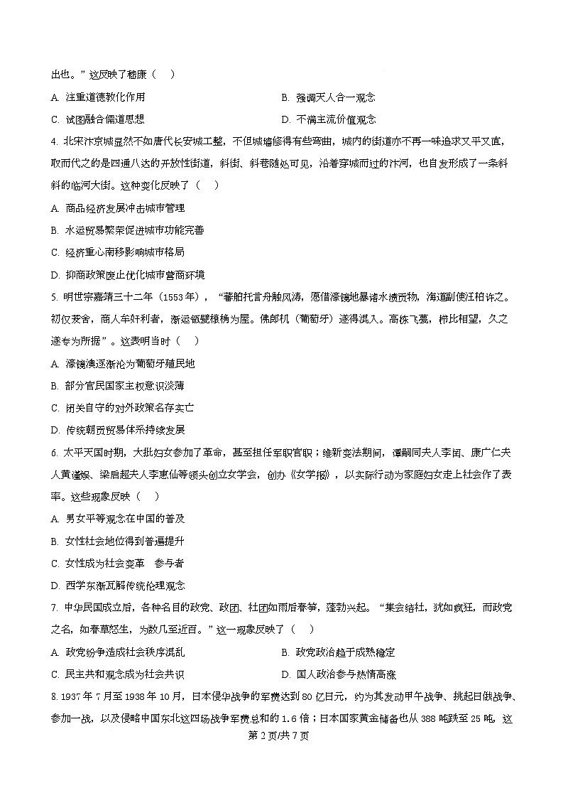 湖南省名校联考2026届高三上学期1月月考历史试题（原卷版）第2页