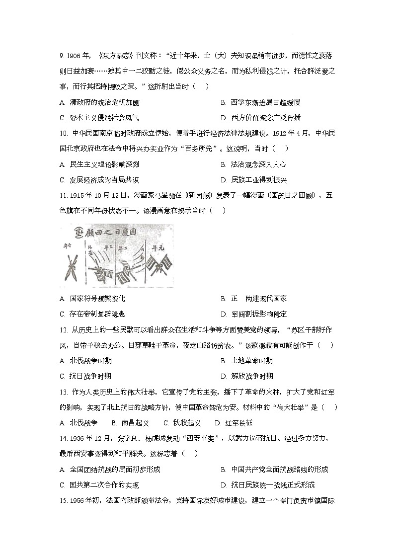 湖南省益阳市2025-2026学年高一上学期期末模拟考试历史试卷（Word版附解析）第3页
