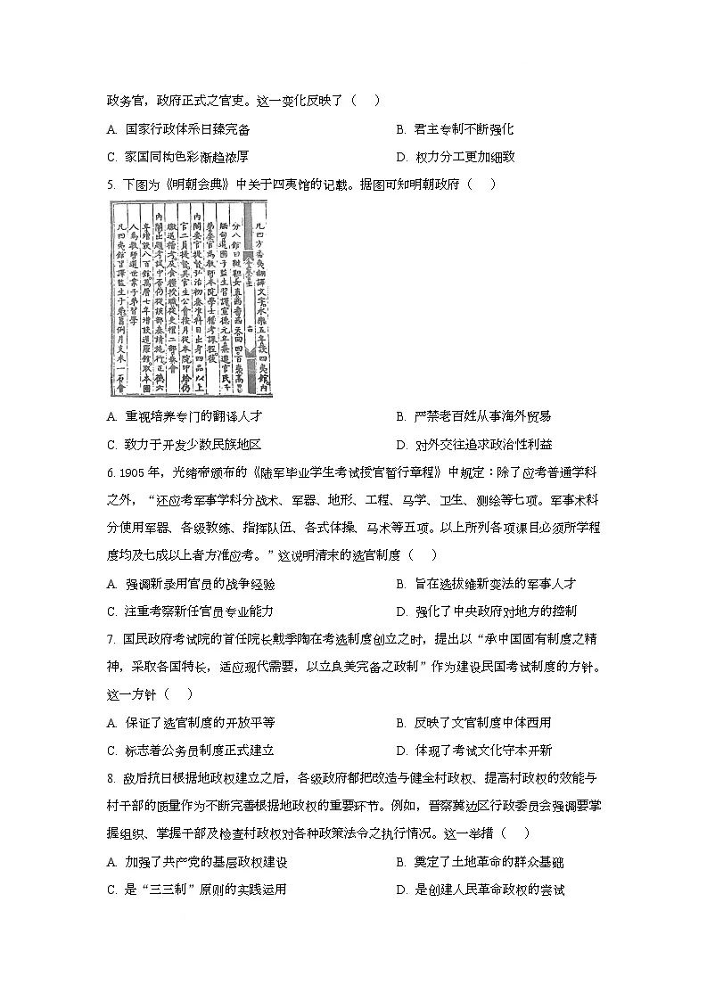 湖南省长沙市2025-2026学年高二上学期期末模拟考试历史试卷（Word版附解析）第2页