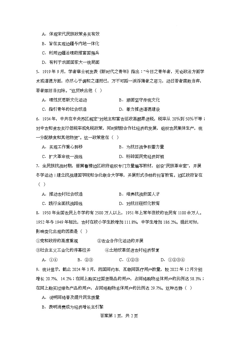 湖南省长沙市2025-2026学年高一上学期期末考试模拟卷历史试题01（原卷版）第2页
