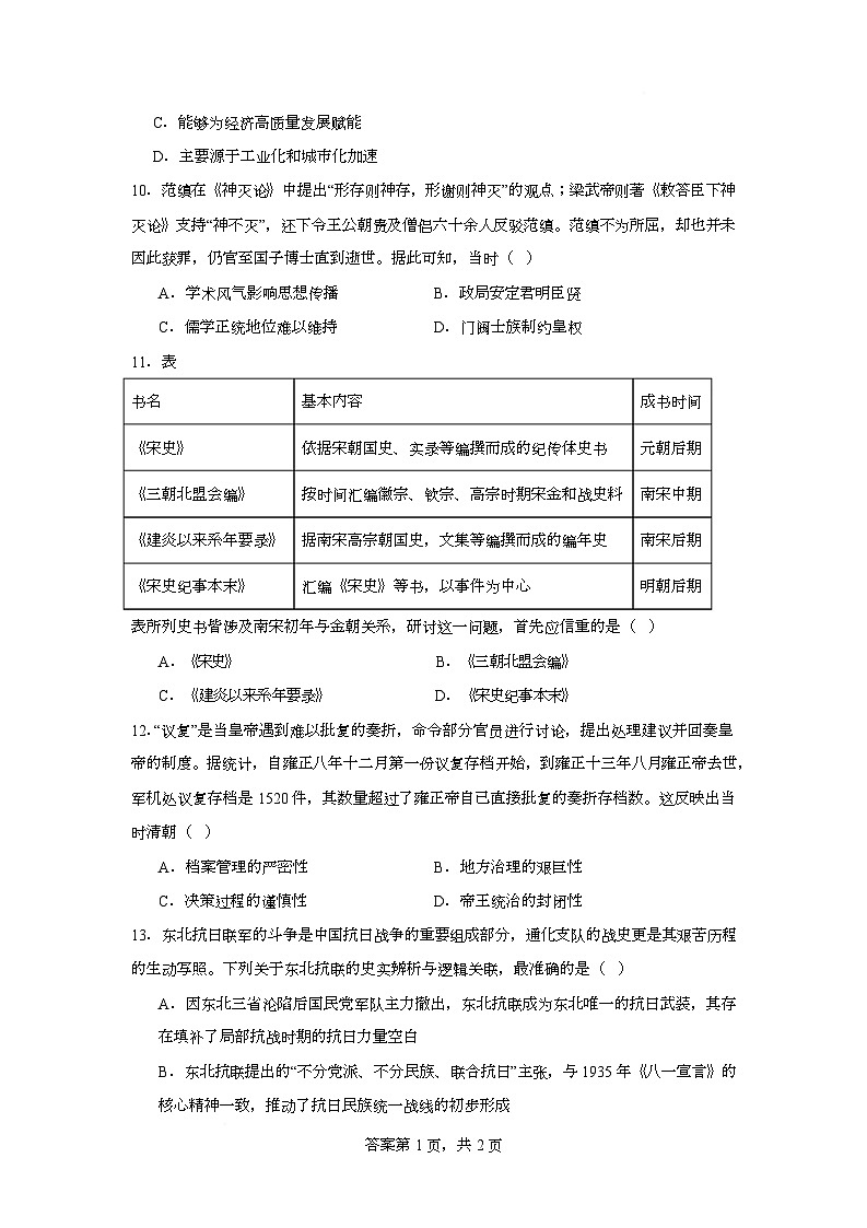 湖南省长沙市2025-2026学年高一上学期期末考试模拟卷历史试题01（原卷版）第3页