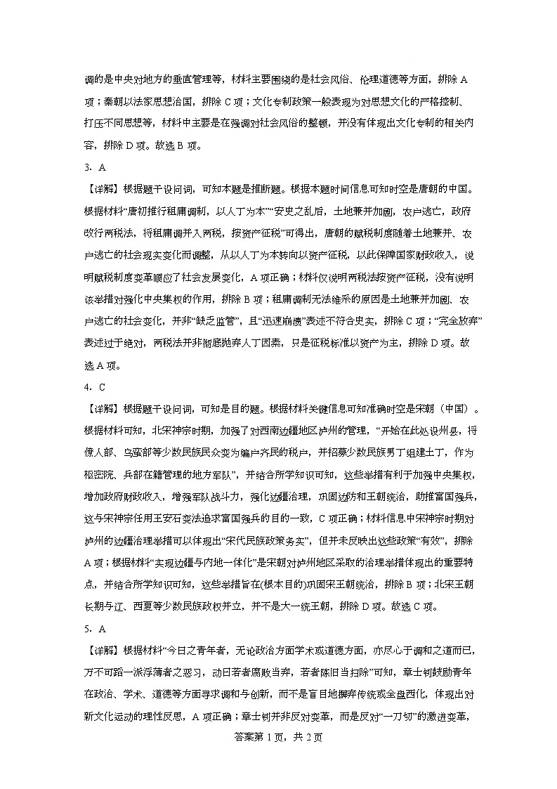 湖南省长沙市2025-2026学年高一上学期期末考试模拟卷历史试题01 Word版含解析第2页