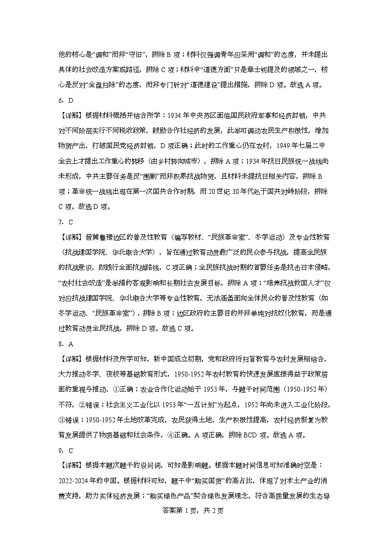 湖南省长沙市2025-2026学年高一上学期期末考试模拟卷历史试题01 Word版含解析第3页
