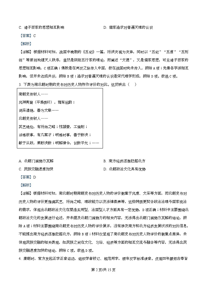 2026届湖南省长沙市高三上学期第二次联考历史试题 Word版含解析第2页