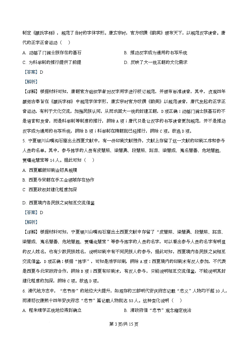 2026届湖南省长沙市高三上学期第二次联考历史试题 Word版含解析第3页