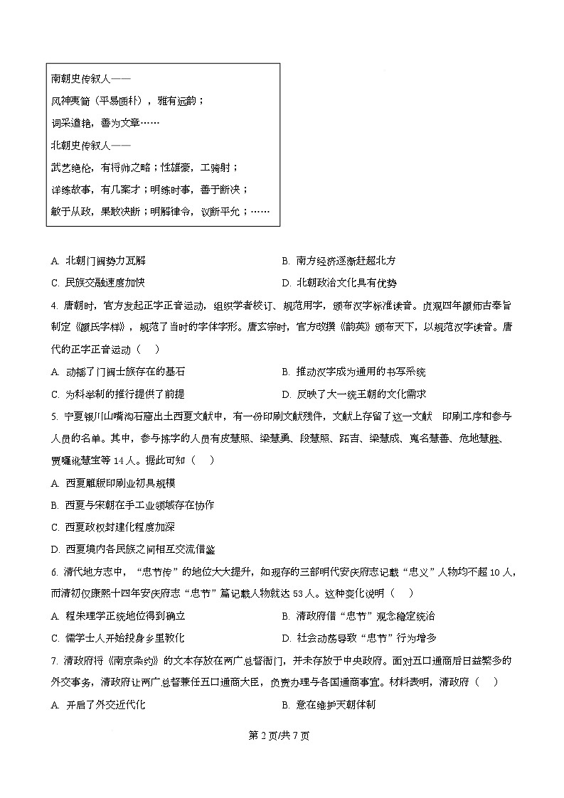 2026届湖南省长沙市高三上学期第二次联考历史试题（原卷版）第2页