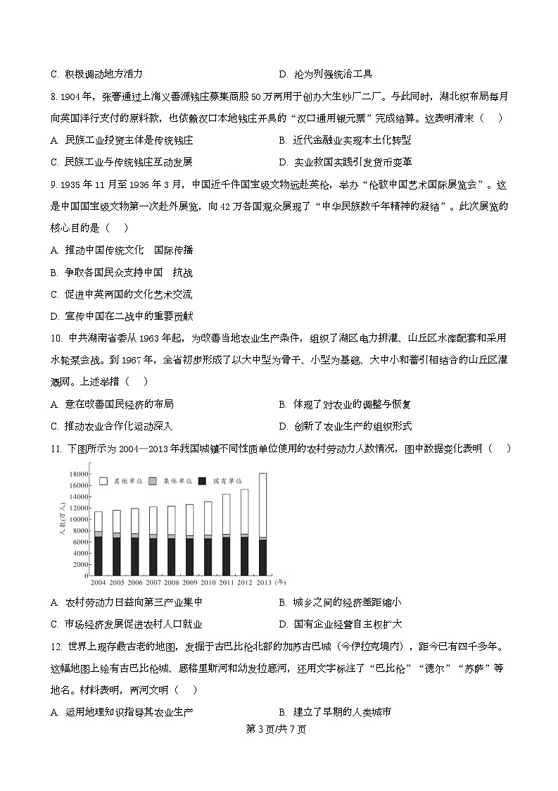 2026届湖南省长沙市高三上学期第二次联考历史试题（原卷版）第3页