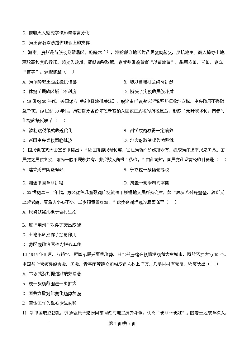 湖南省长沙市第一中学2026届高三上学期月考（五）历史试题（原卷版）第2页