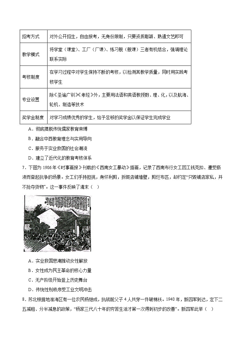 江苏省盐城市七校联盟2026届高三上学期1月第三次学情检测历史试卷（Word版附答案）第2页
