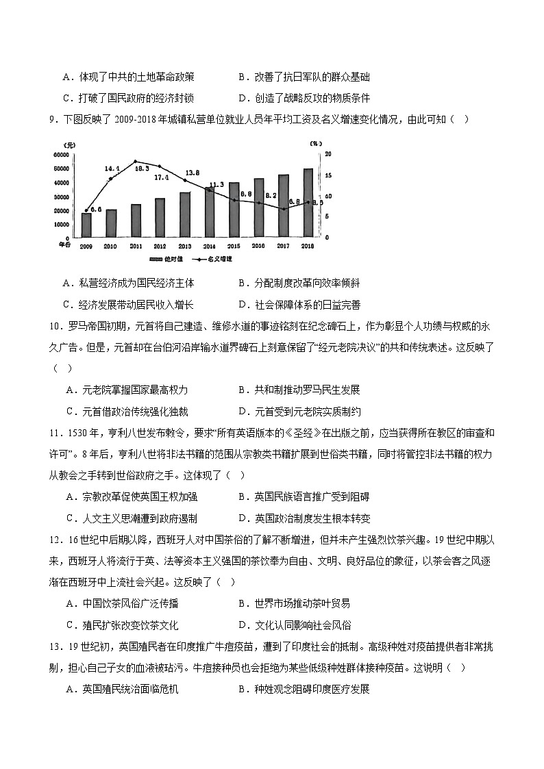 江苏省盐城市七校联盟2026届高三上学期1月第三次学情检测历史试卷（Word版附答案）第3页