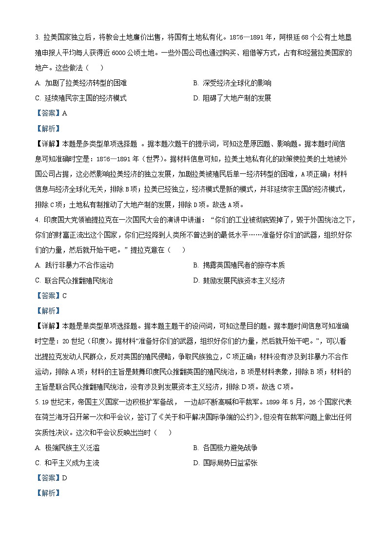 精品解析：山西省太原市2023-2024学年高一下学期期末学业诊断历史试题（解析版）第2页