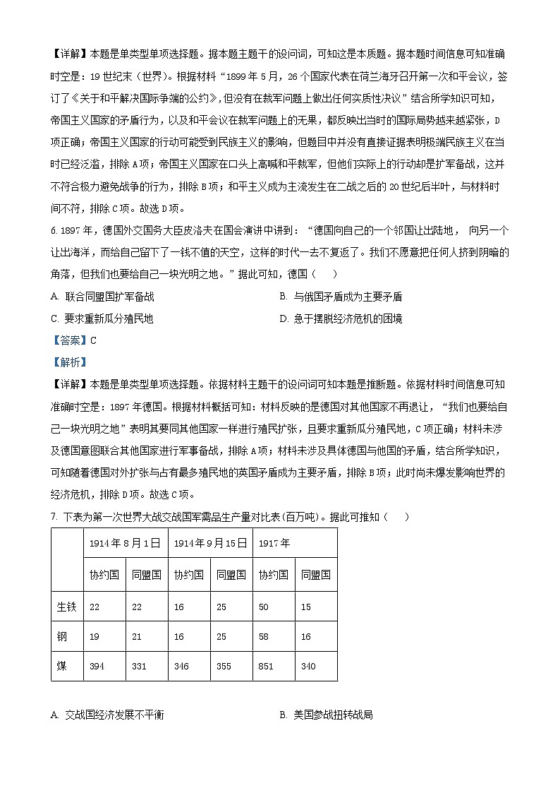 精品解析：山西省太原市2023-2024学年高一下学期期末学业诊断历史试题（解析版）第3页