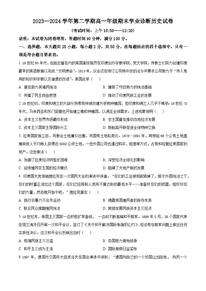 精品解析：山西省太原市2023-2024学年高一下学期期末学业诊断历史试题（原卷版）第1页