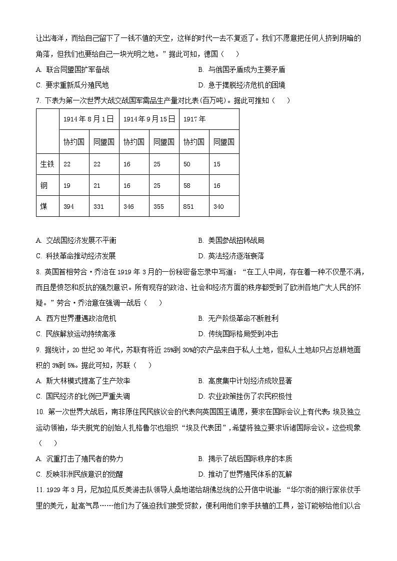 精品解析：山西省太原市2023-2024学年高一下学期期末学业诊断历史试题（原卷版）第2页