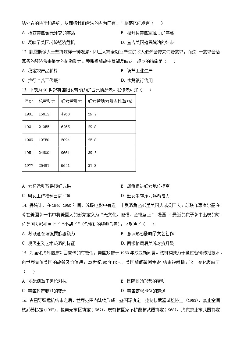 精品解析：山西省太原市2023-2024学年高一下学期期末学业诊断历史试题（原卷版）第3页