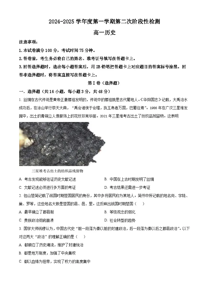 陕西省西安市部分学校联考2024-2025学年高一上学期11月期中历史试题 Word版无答案第1页