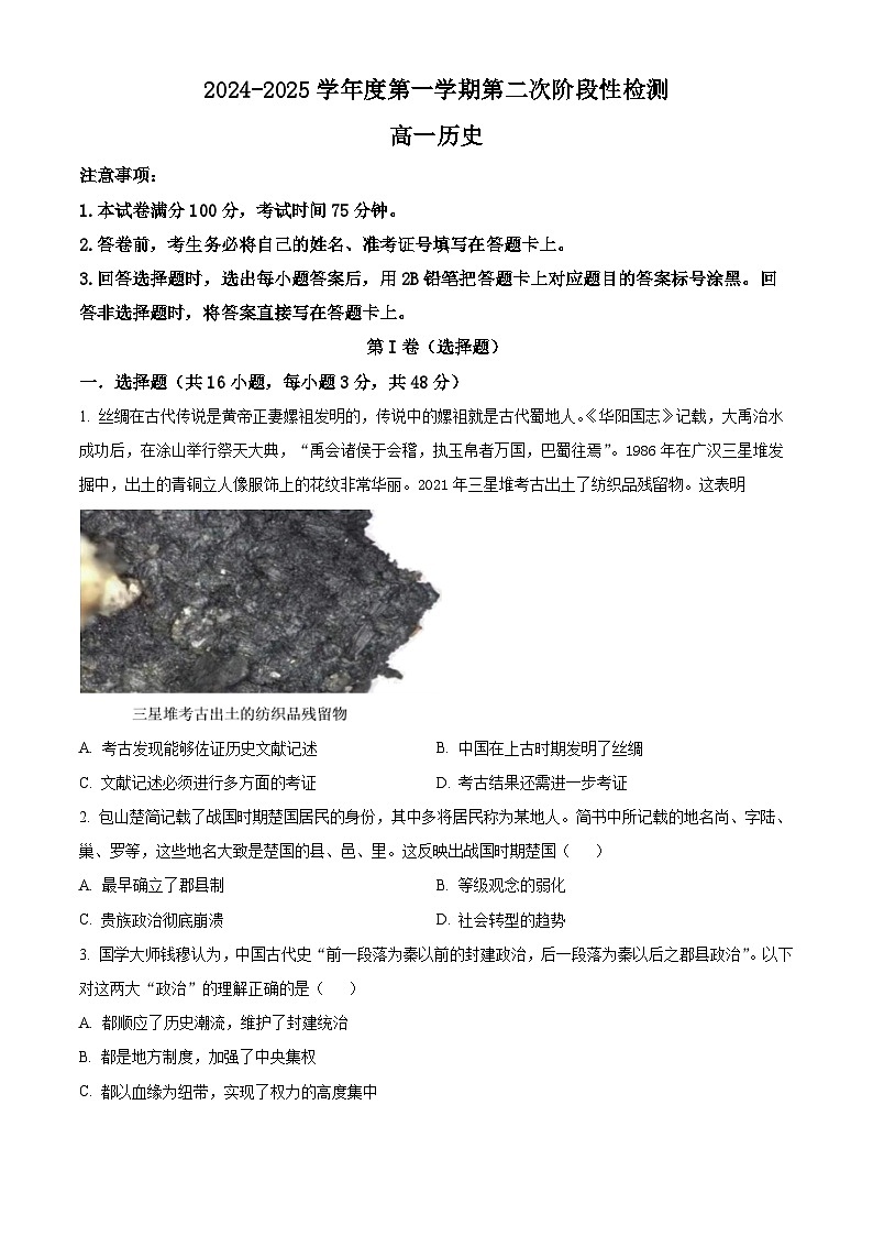 陕西省西安市部分学校联考2024-2025学年高一上学期11月期中历史试题  Word版无答案第1页