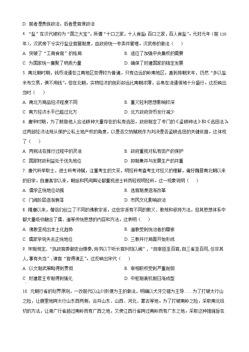 陕西省西安市部分学校联考2024-2025学年高一上学期11月期中历史试题 Word版无答案第2页