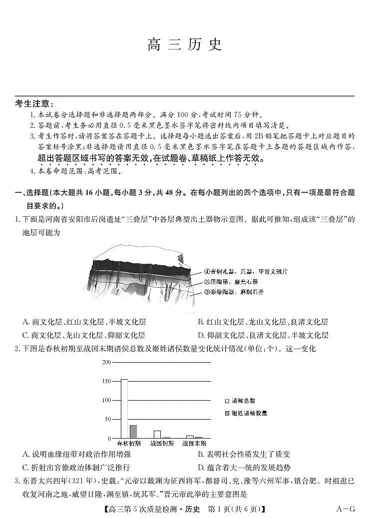 历史-安徽省九师联盟2025-2026学年高三（1月）第五次质量检测试卷及答案第1页