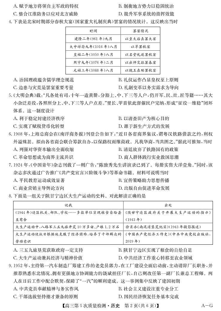 历史-安徽省九师联盟2025-2026学年高三（1月）第五次质量检测试卷及答案第2页