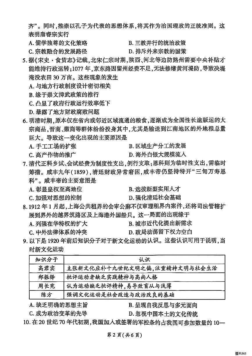 历史-河北省NT名校联合体2026届高三上学期1月检测试卷及答案第2页