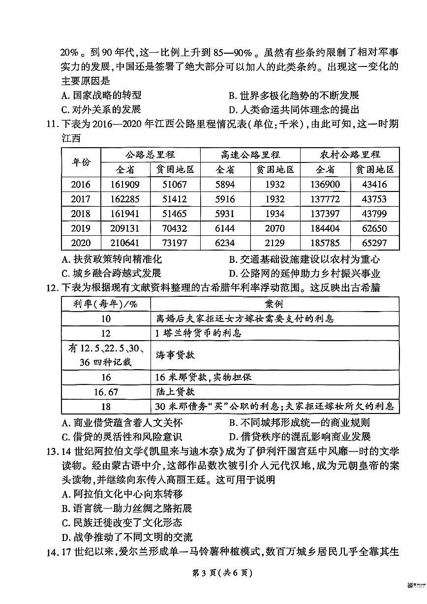 历史-河北省NT名校联合体2026届高三上学期1月检测试卷及答案第3页