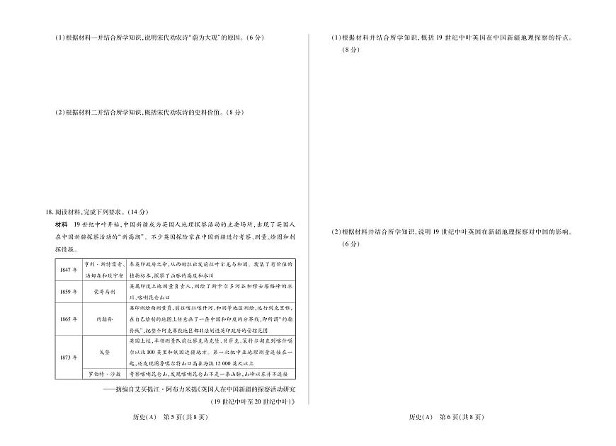 历史-陕晋青宁四省2025-2026学年高三上学期1月第二次联考试卷及答案第3页