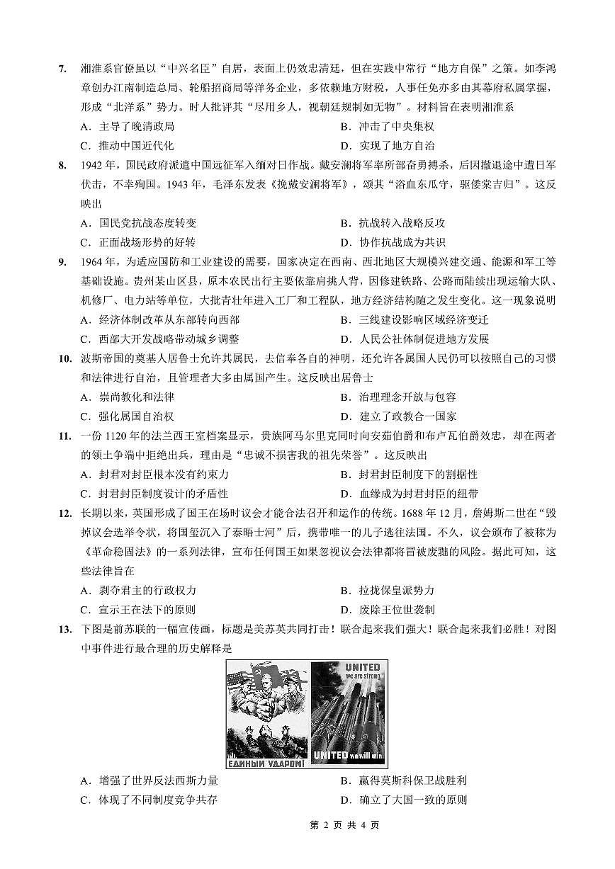 历史-重庆市育才中学校高2026届一诊模拟考试试卷及答案第2页