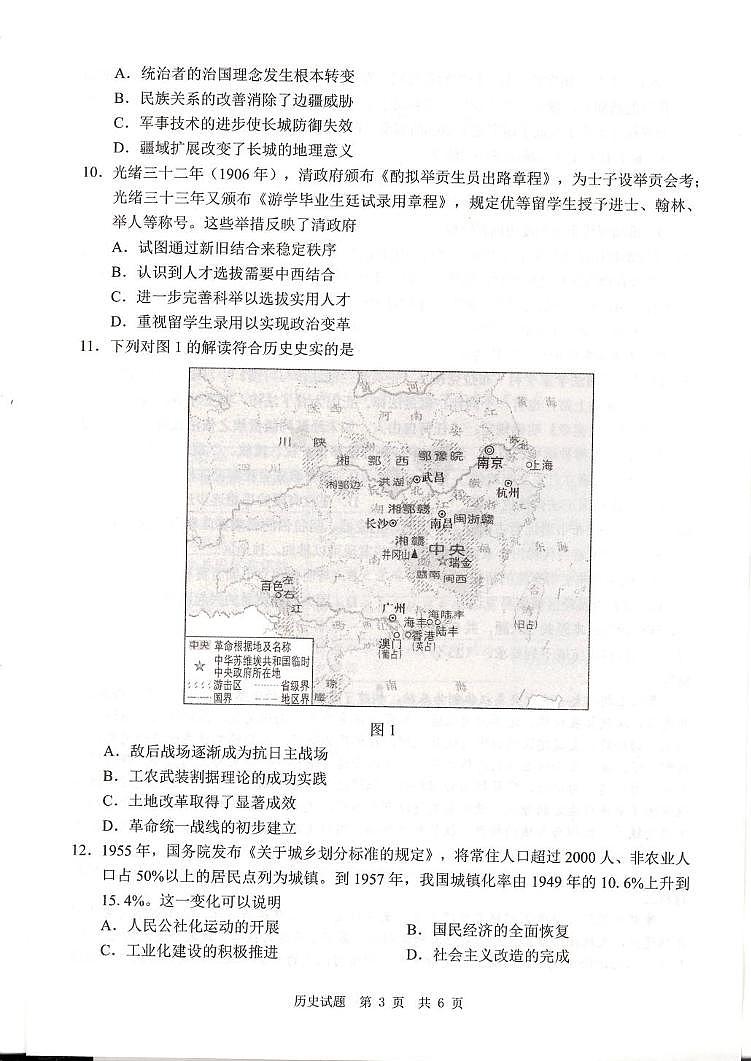 2026届四川省广安市高三上学期第一次模拟考试历史试题（月考）第3页