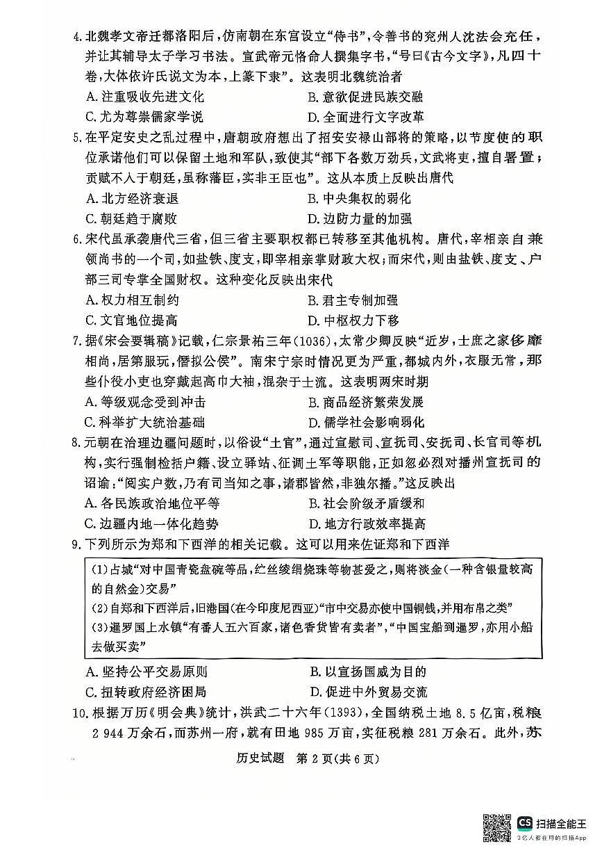 青桐鸣2024-2025学年高一上学期12月大联考历史试题 扫描版含答案第2页