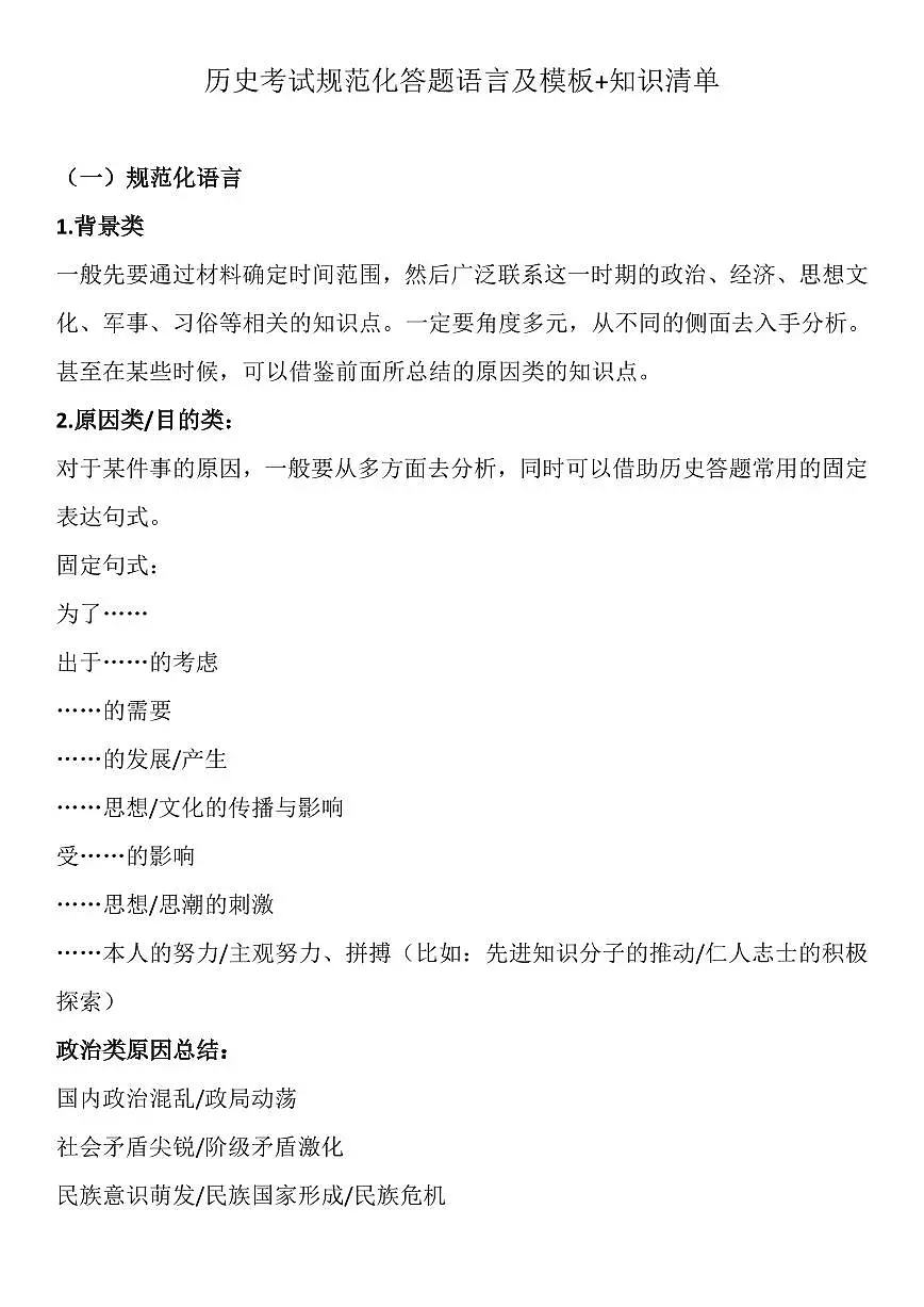 高中历史高考一轮复习历史考试规范化答题语言及模板（共17页）第1页
