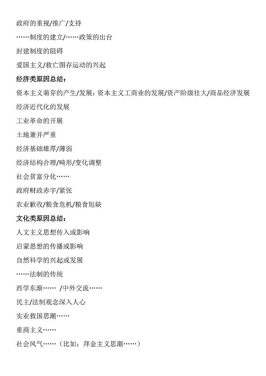 高中历史高考一轮复习历史考试规范化答题语言及模板（共17页）第2页