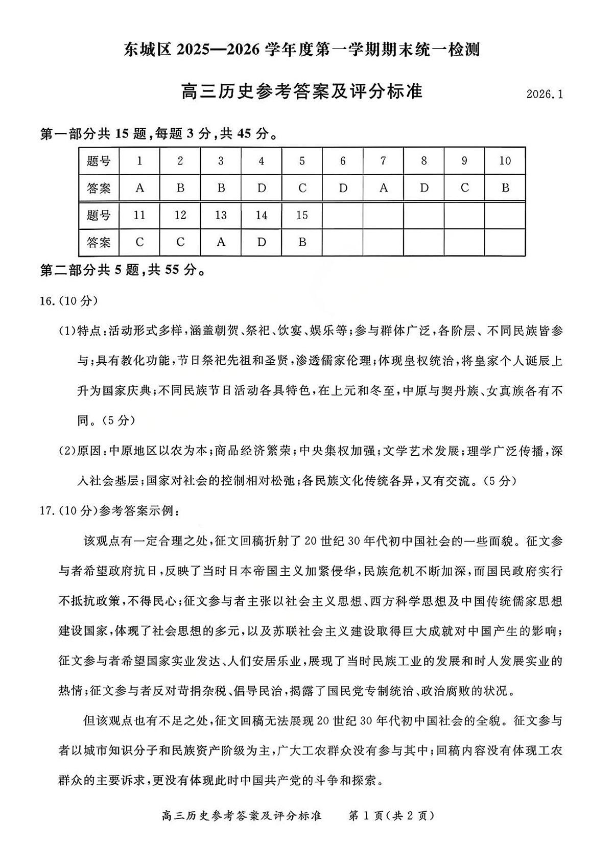 历史答案第1页
