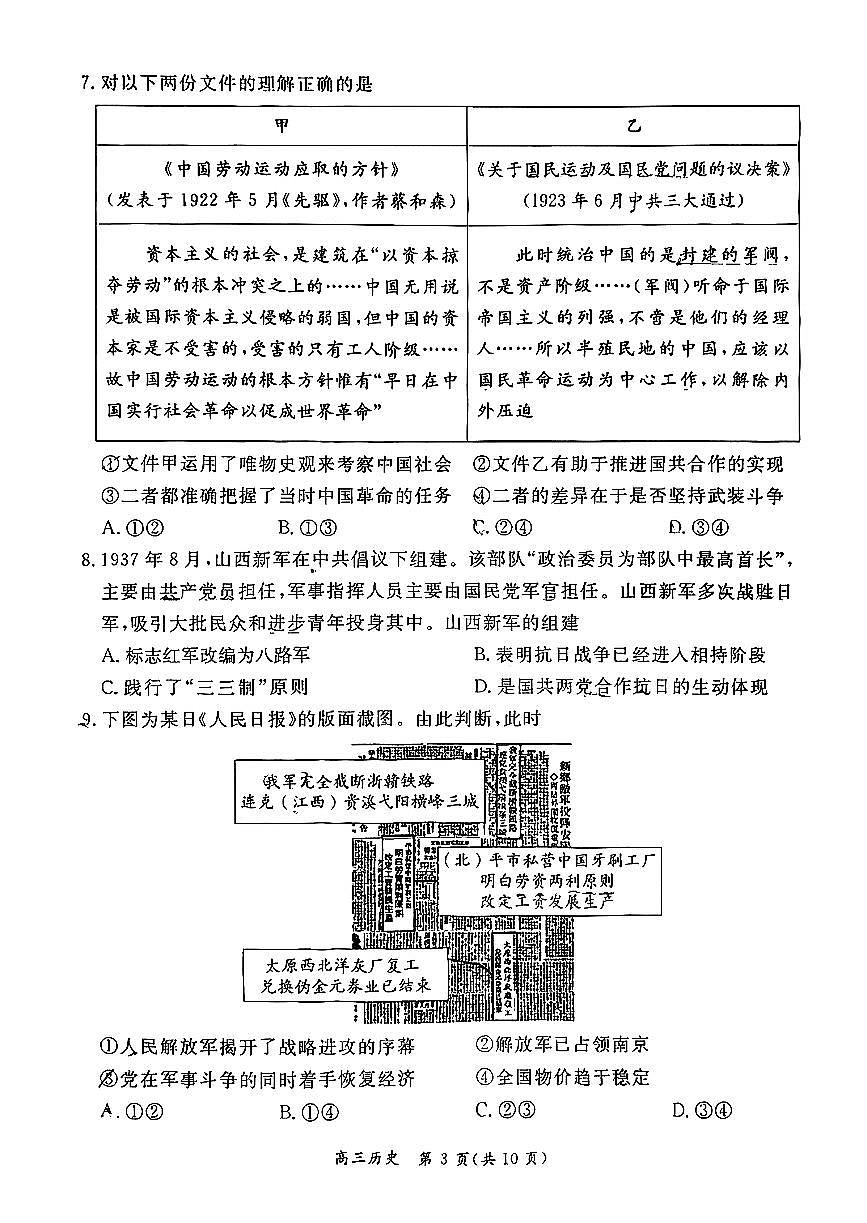 北京市东城区2025-2026学年高三上学期期末考试历史试题卷第3页