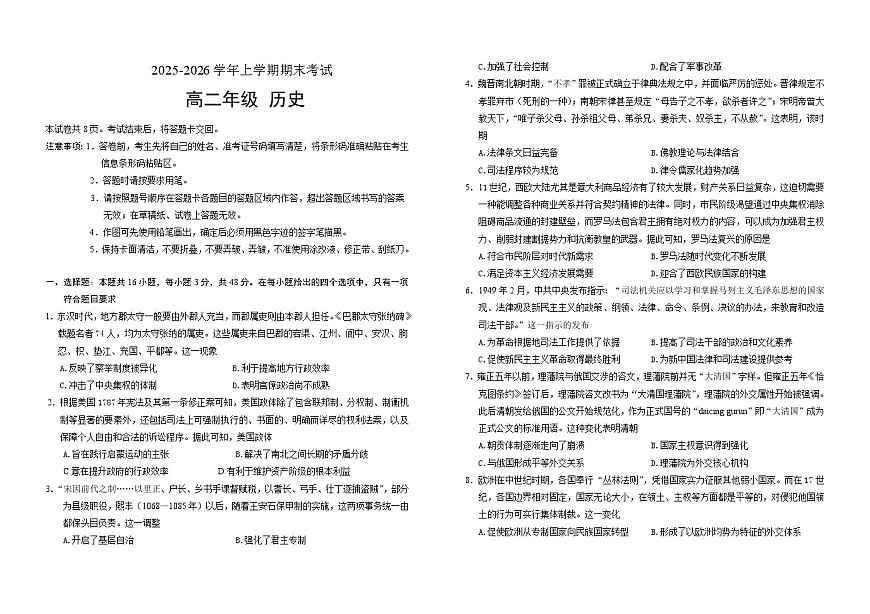 吉林省长春外国语学校2025-2026学年高二上学期期末考试历史试题（Word版附解析）第1页