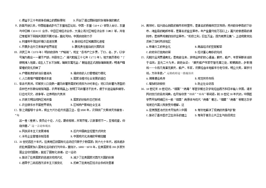 吉林省长春外国语学校2025-2026学年高二上学期期末考试历史试题（Word版附解析）第2页