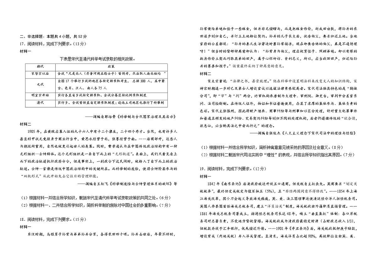 吉林省长春外国语学校2025-2026学年高二上学期期末考试历史试题（Word版附解析）第3页