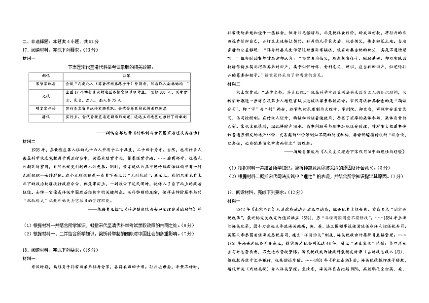 吉林省长春外国语学校2025-2026学年高二上学期期末考试历史试题（Word版附解析）第3页