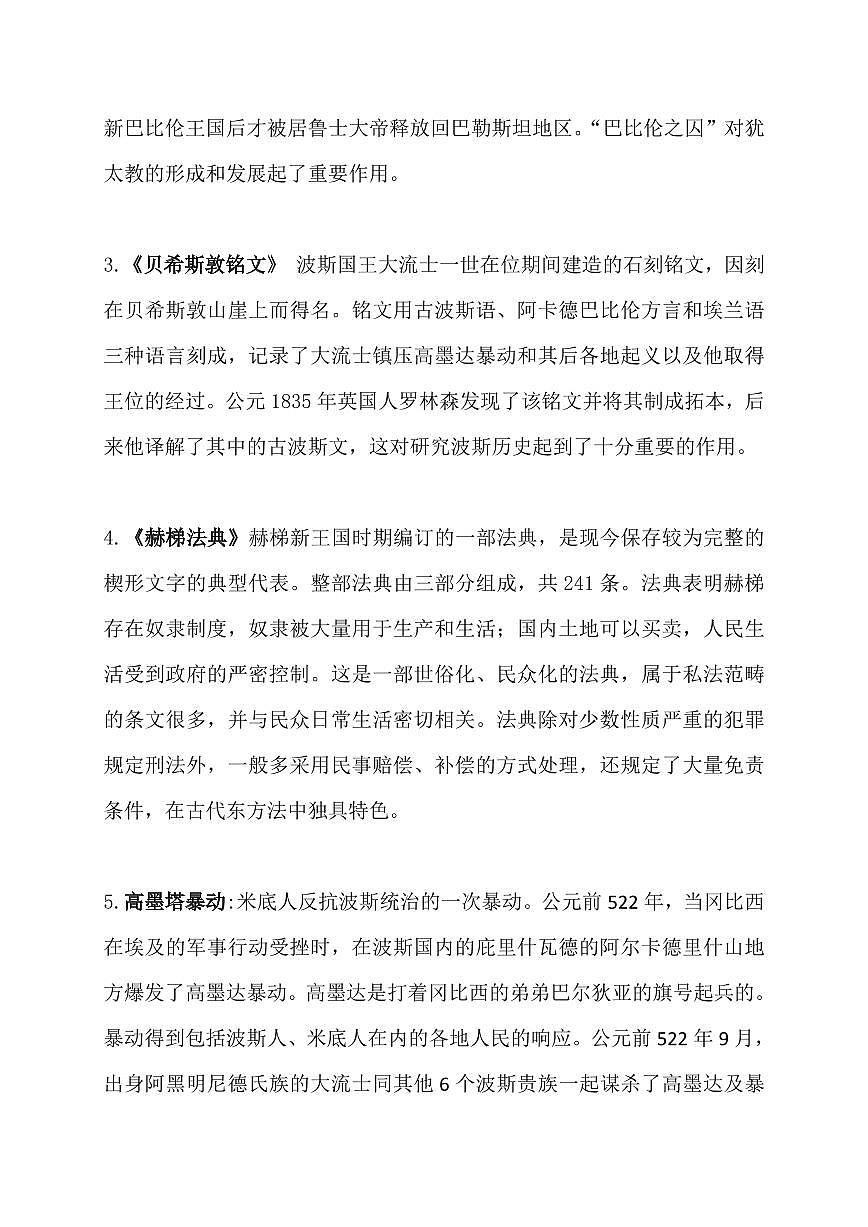 高中历史高考一轮复习世界古史复习简答题专项练习（含答案共33页）第2页