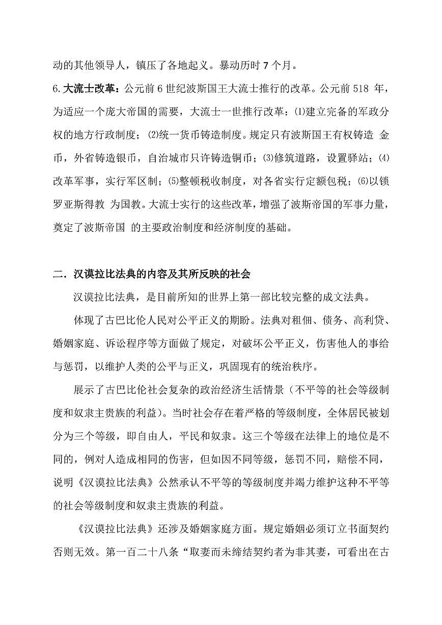 高中历史高考一轮复习世界古史复习简答题专项练习（含答案共33页）第3页