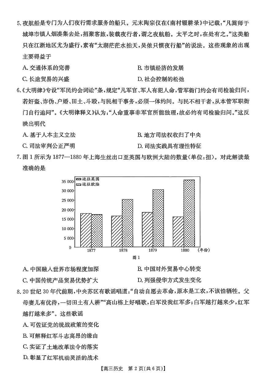 辽宁省辽阳市2026届高三上学期1月期末考试（26-214C）历史第2页
