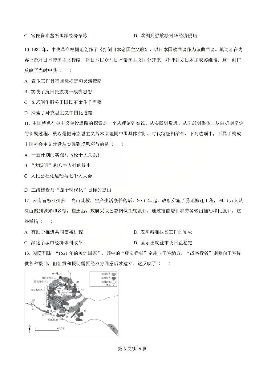 历史试题 山西大学附中25-26学年高三1月考第3页