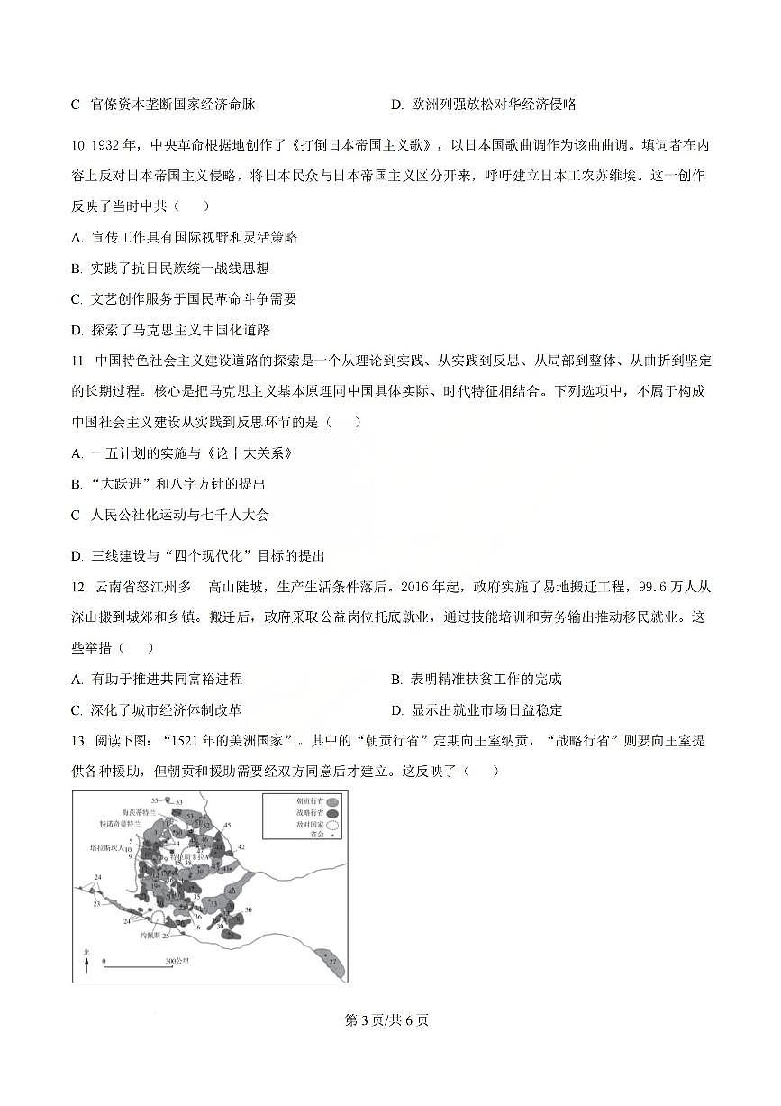 历史试题 山西大学附中25-26学年高三1月考第3页
