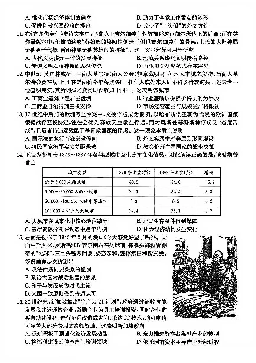 历史试卷-卓越联盟2025-2026学年高三1月质量检测（26-X-312C）第3页