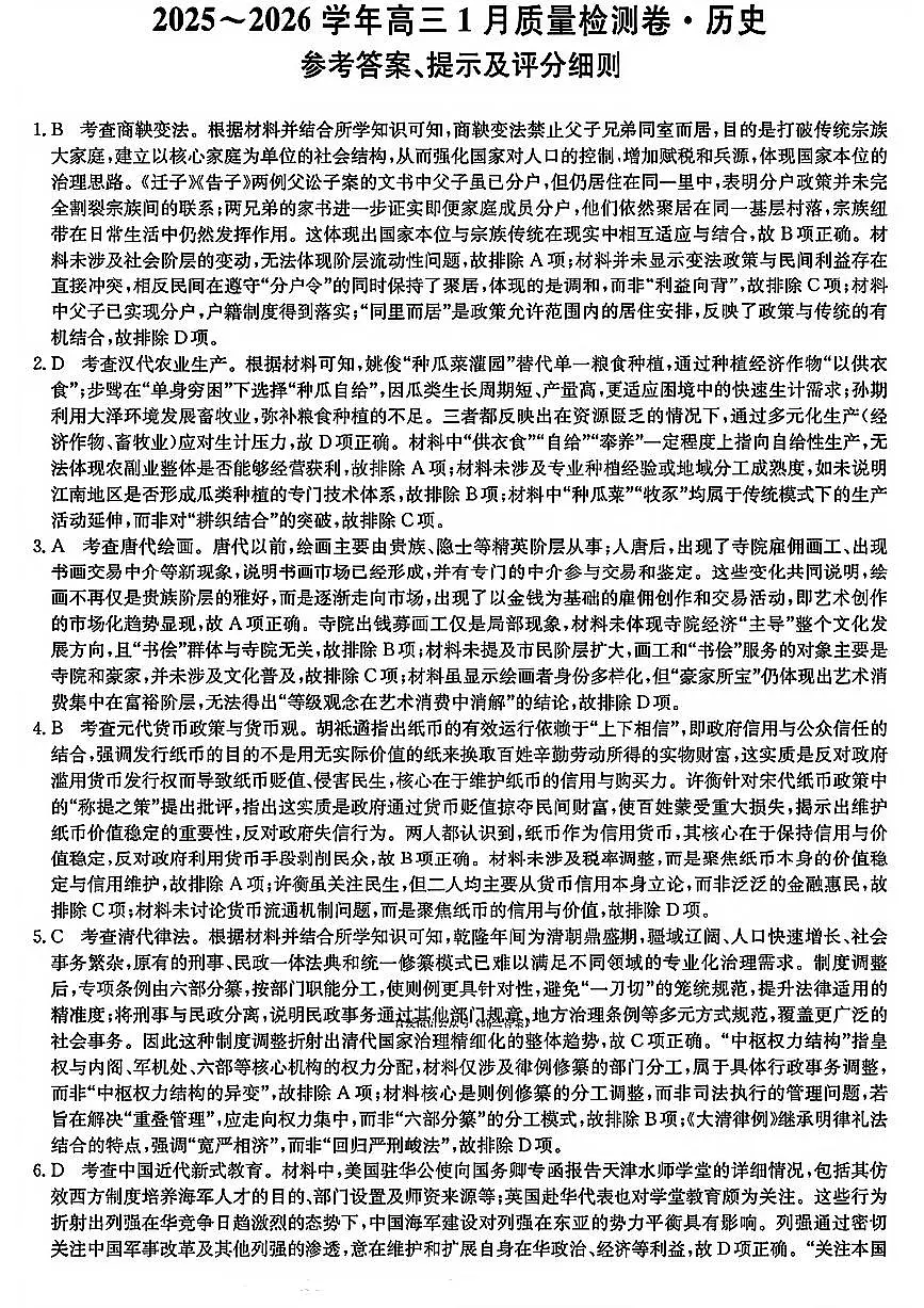 历史答案-卓越联盟2025-2026学年高三1月质量检测（26-X-312C）第1页