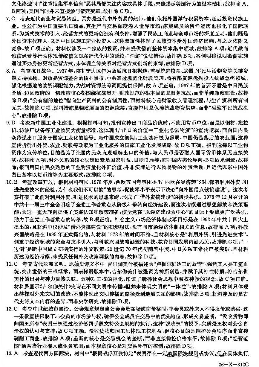 历史答案-卓越联盟2025-2026学年高三1月质量检测（26-X-312C）第2页