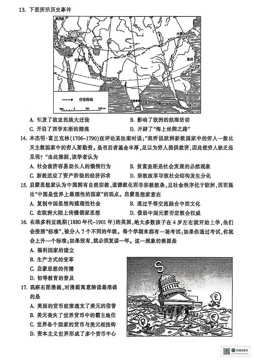 浙江省金华市十校2024-2025学年高二下学期期末考试历史试题（图片版 含答案）第3页