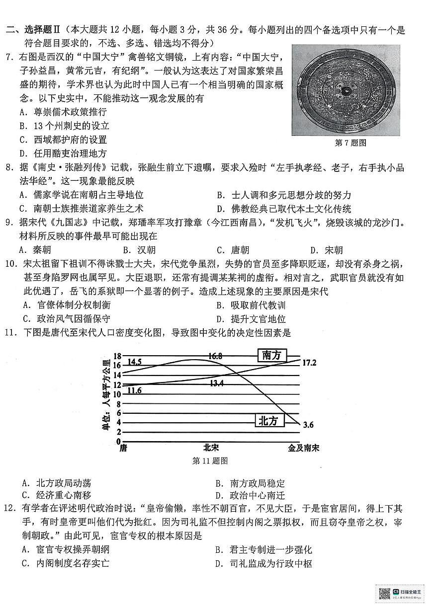 浙江省宁波市九校2024-2025学年高一下学期期末联考历史试题（PDF版，含答案）第2页