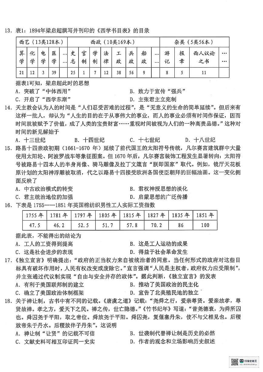 浙江省宁波市九校2024-2025学年高一下学期期末联考历史试题（PDF版，含答案）第3页